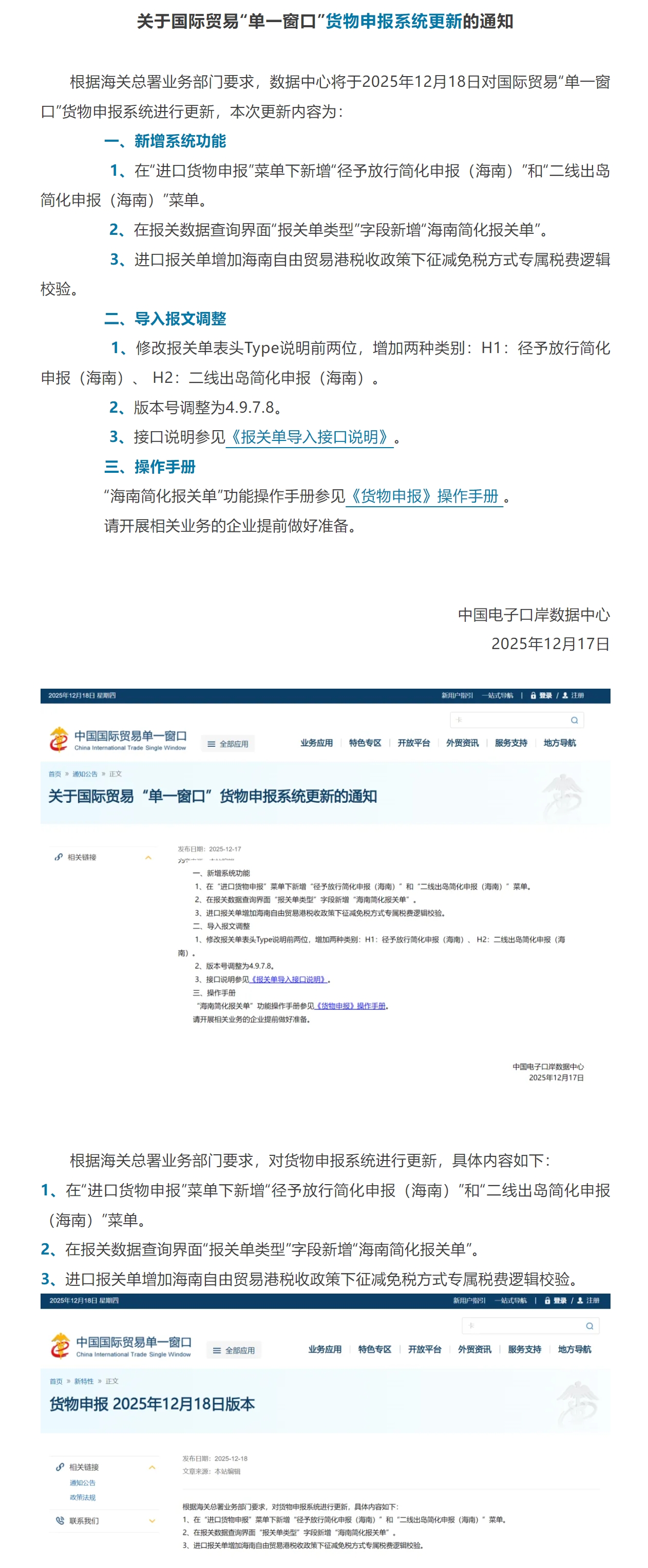 【单一窗口】货物申报新增系统功能、导入报文调整.jpg