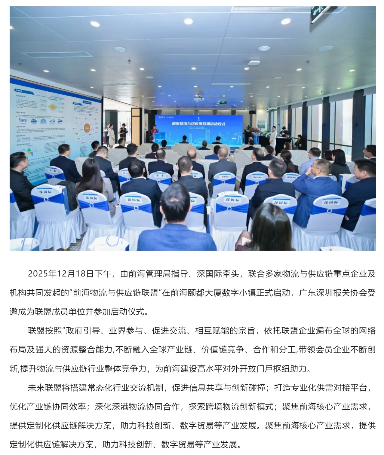 【协会动态】协会受邀参加“前海物流与供应链联盟”启动仪式.jpg