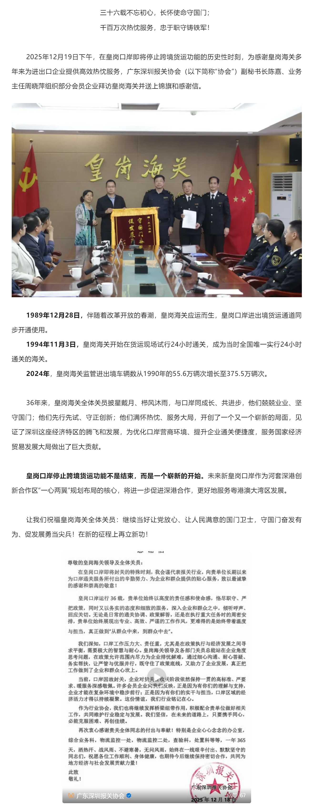 【协会动态】协会组织会员企业拜访皇岗口岸.jpg
