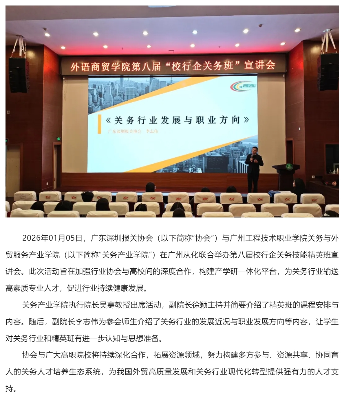 【人才培养】协会联合广州工程开展第八届“校行企关务班”宣讲会.jpg