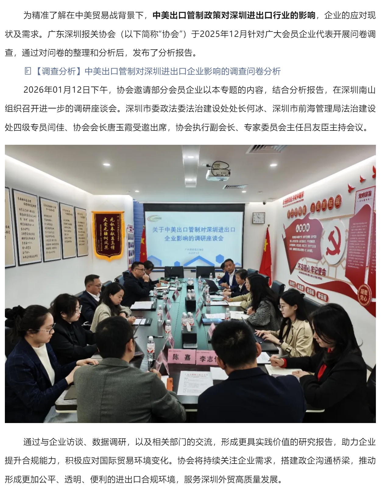 【协会动态】协会召开中美出口管制对深圳进出口企业影响专题调研座谈会.jpg
