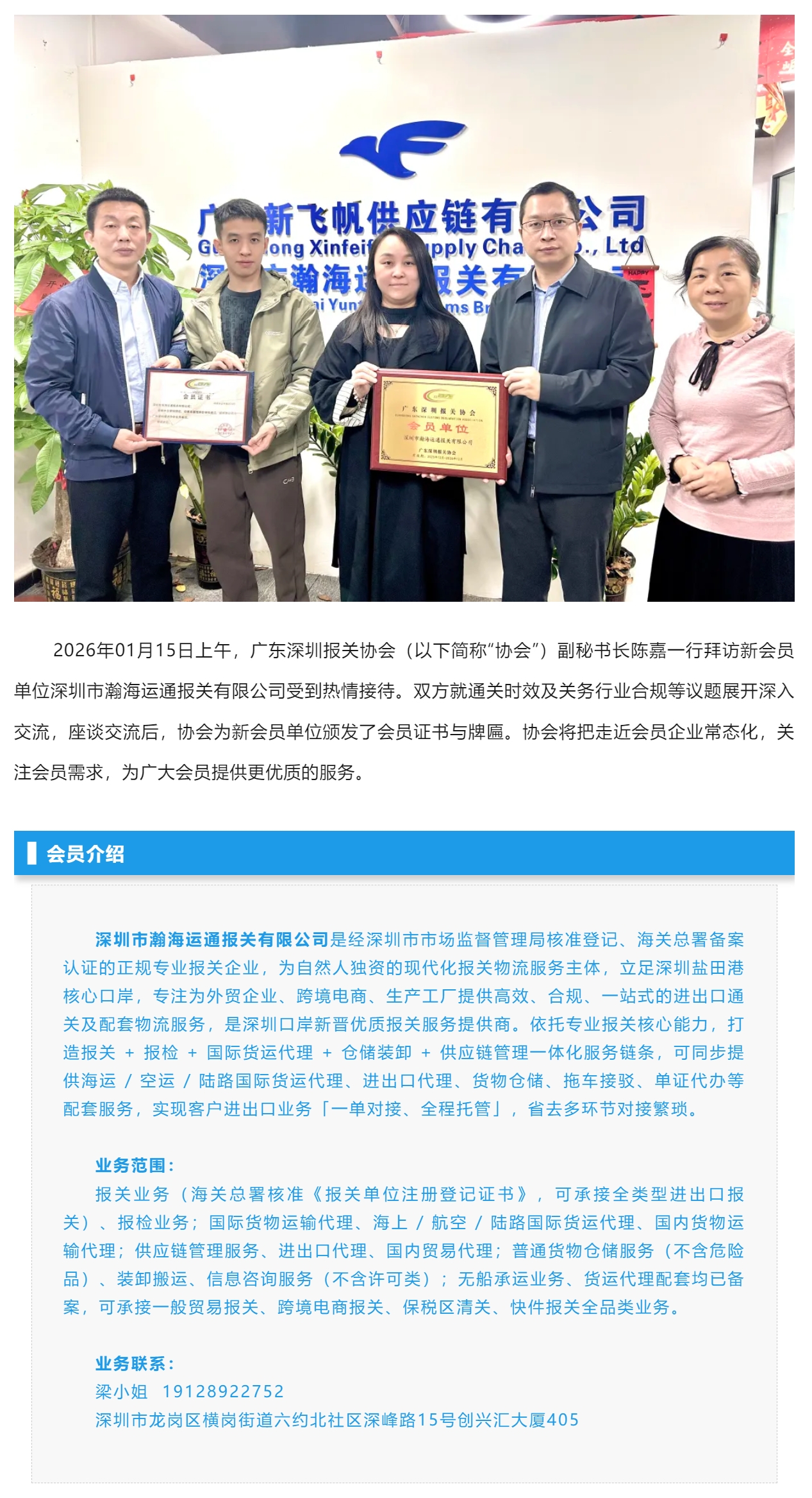 【会员资讯】协会拜访新会员单位-深圳市瀚海运通报关有限公司.jpg
