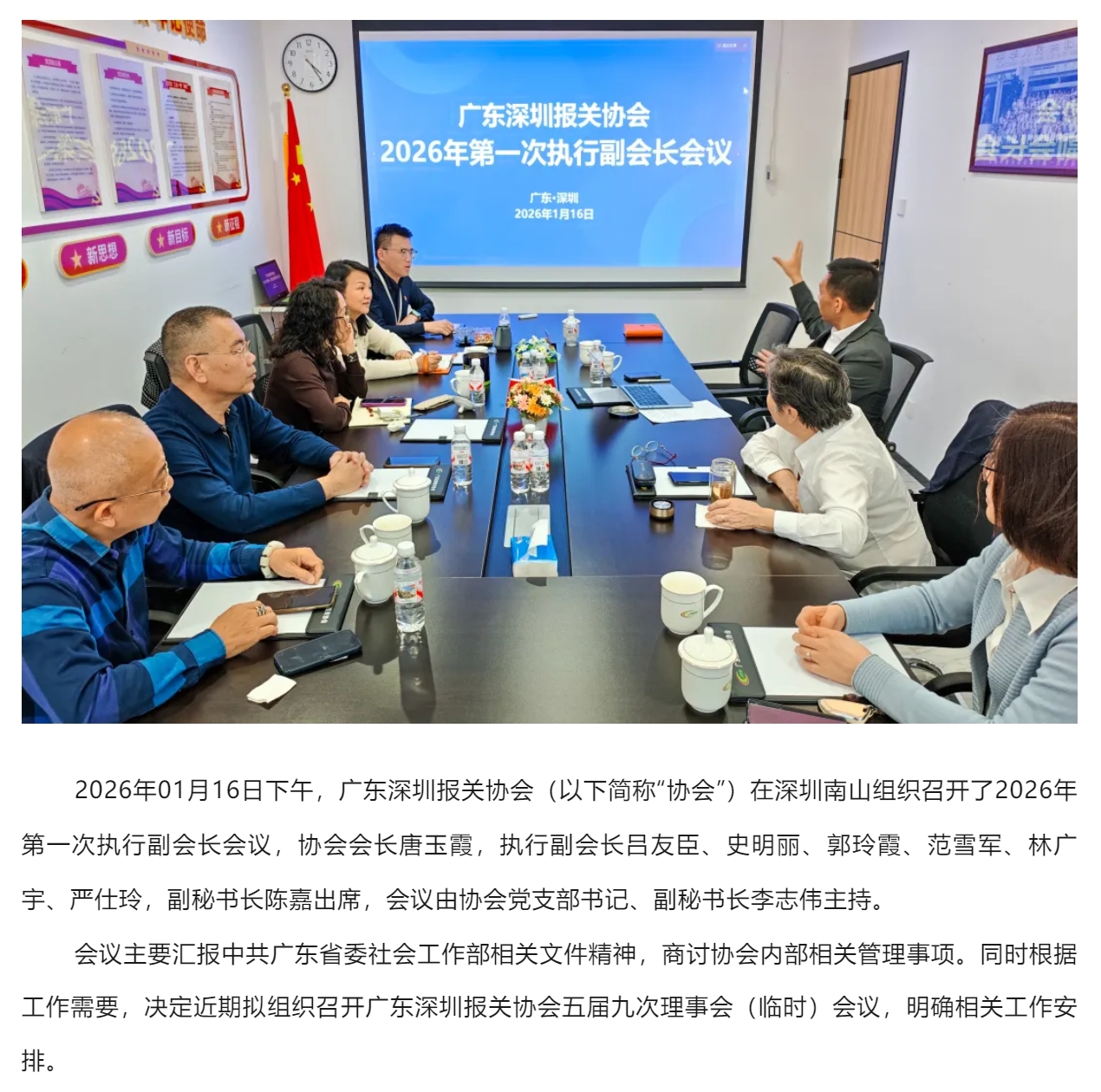 【协会动态】协会组织召开2026年第一次执行副会长会议.jpg