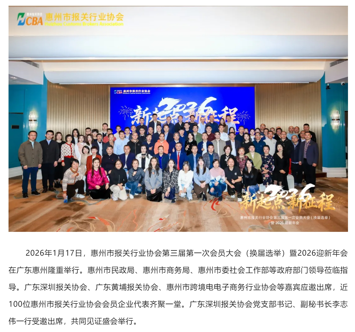 【协会动态】协会受邀出席惠州市报关行业协会第三届第一次会员大会（换届选举）暨2026迎新年会.jpg
