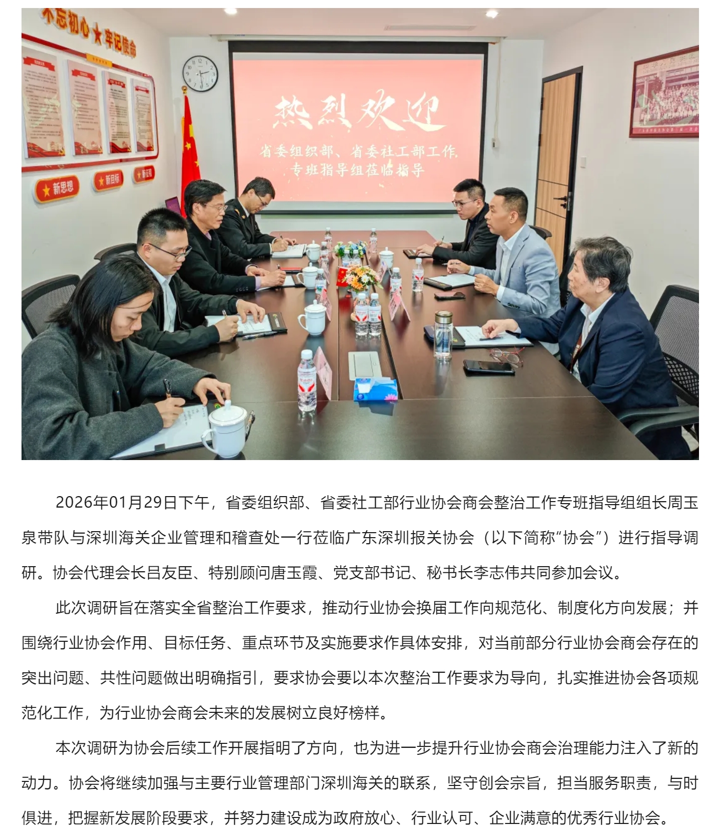 【协会动态】省委组织部、省委社工部工作专班莅临协会指导调研.jpg