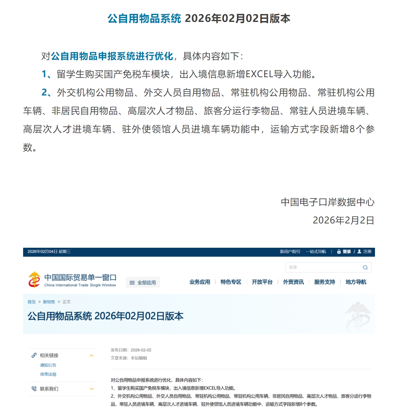 【单一窗口】公自用物品系统 2026年02月02日版本.jpg