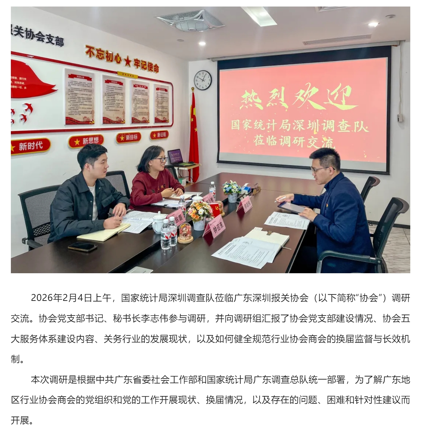 【协会动态】国家统计局深圳调查队来访调研.jpg