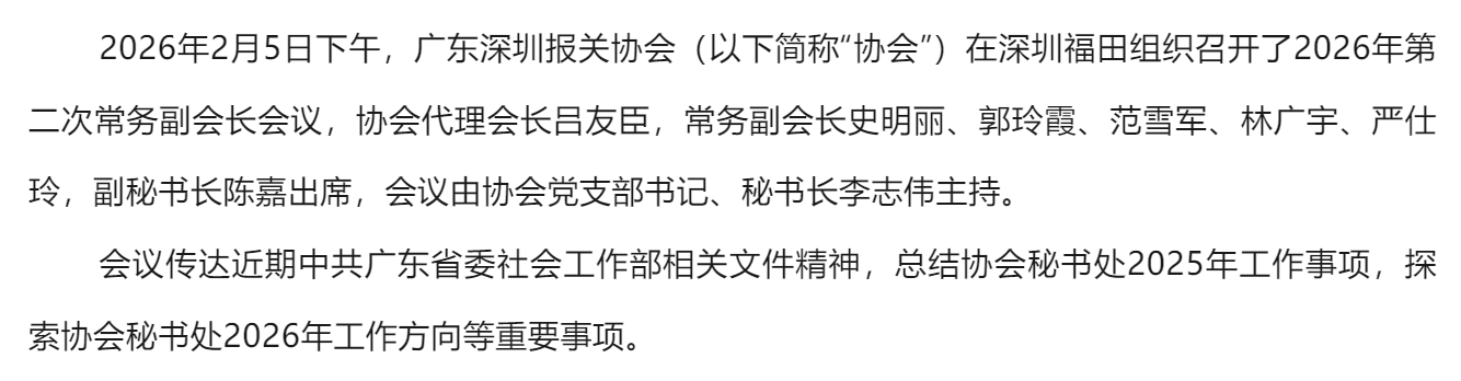 【协会动态】协会组织召开2026年第二次常务副会长会议.jpg
