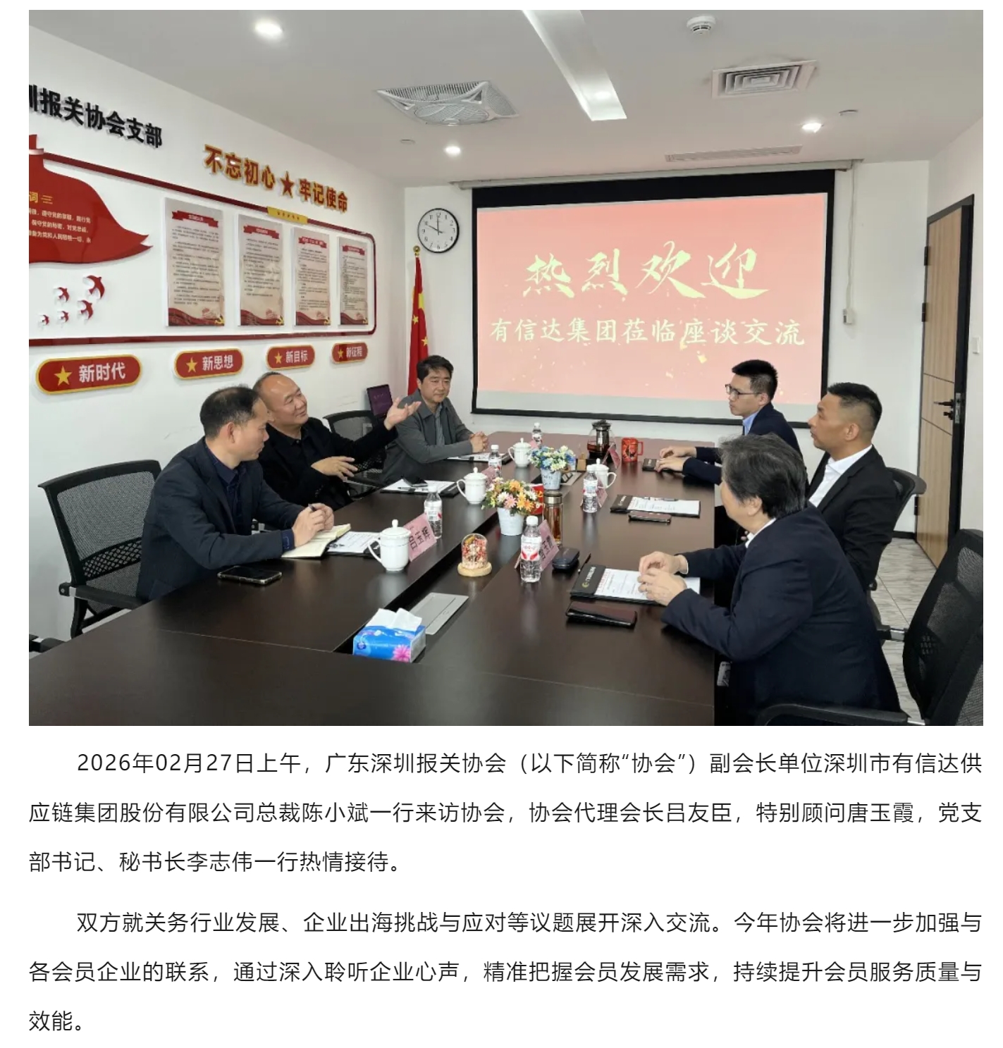【会员资讯】协会副会长单位-深圳市有信达供应链服务有限公司来访协会.jpg