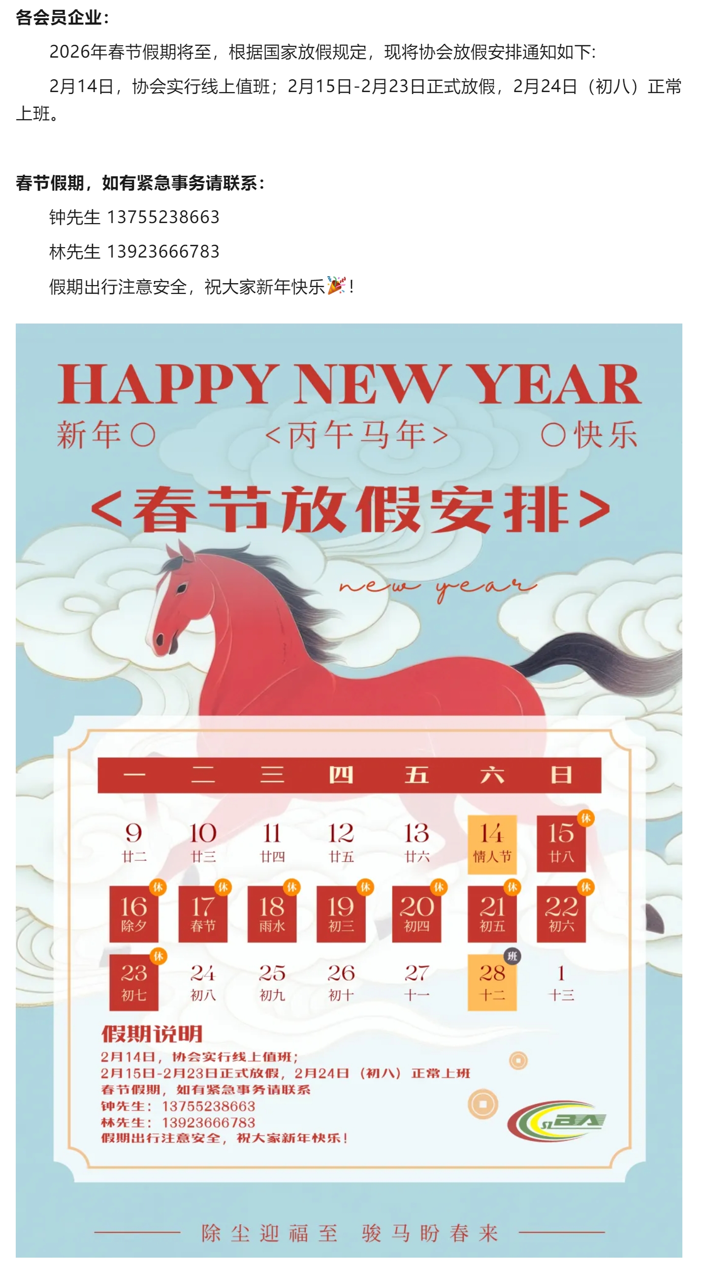 【放假通知】关于协会2026年春节假期放假安排.jpg