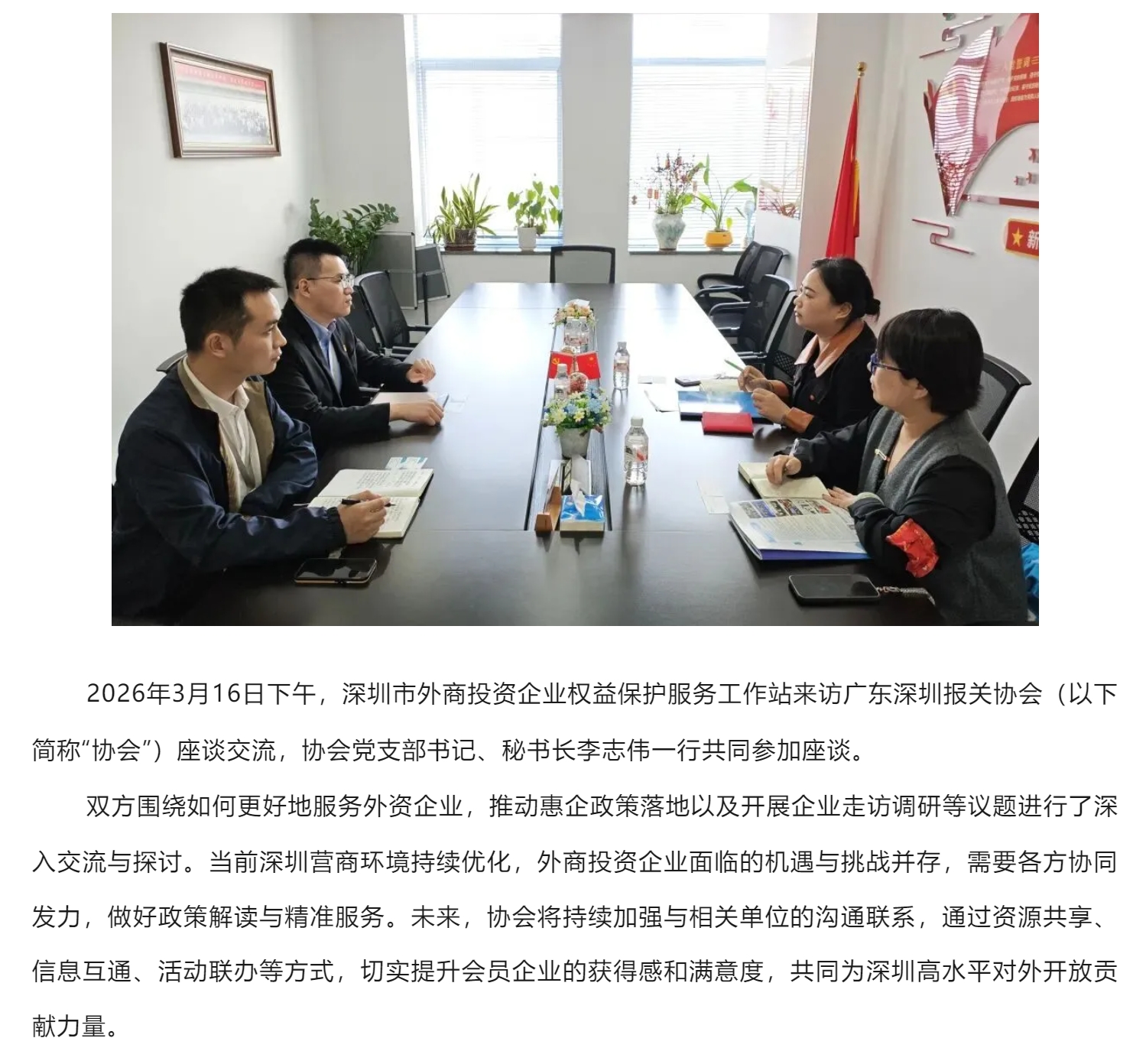 【协会动态】深圳市外商投资企业权益保护服务工作站来访协会座谈交流.jpg