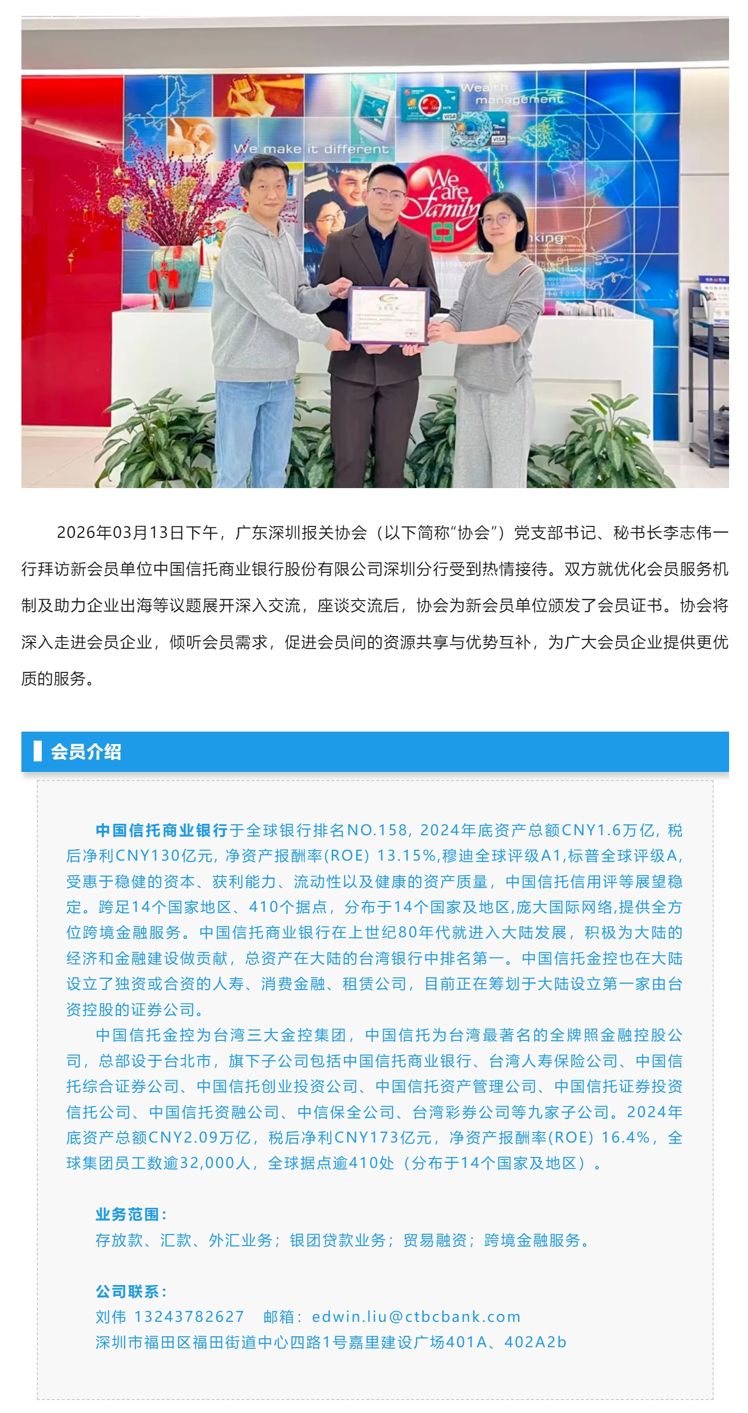 【会员资讯】协会拜访新会员单位-中国信托商业银行股份有限公司深圳分行.jpg