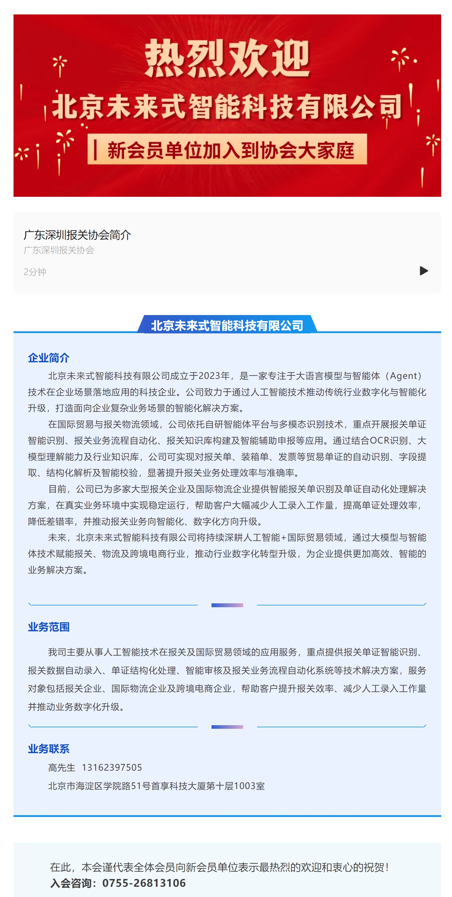 【新会员介绍】北京未来式智能科技有限公司.jpg