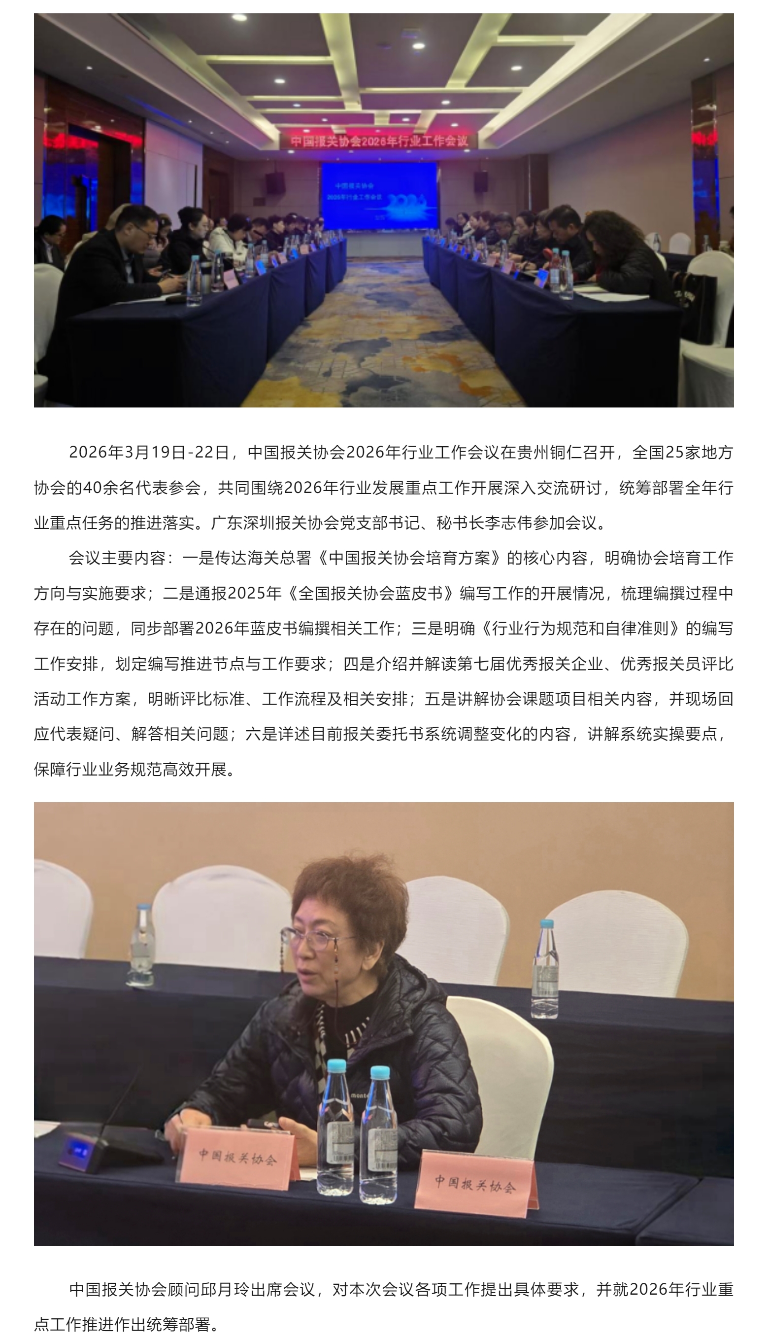 【协会动态】深报协参加中国报关协会2026年行业工作会议.jpg