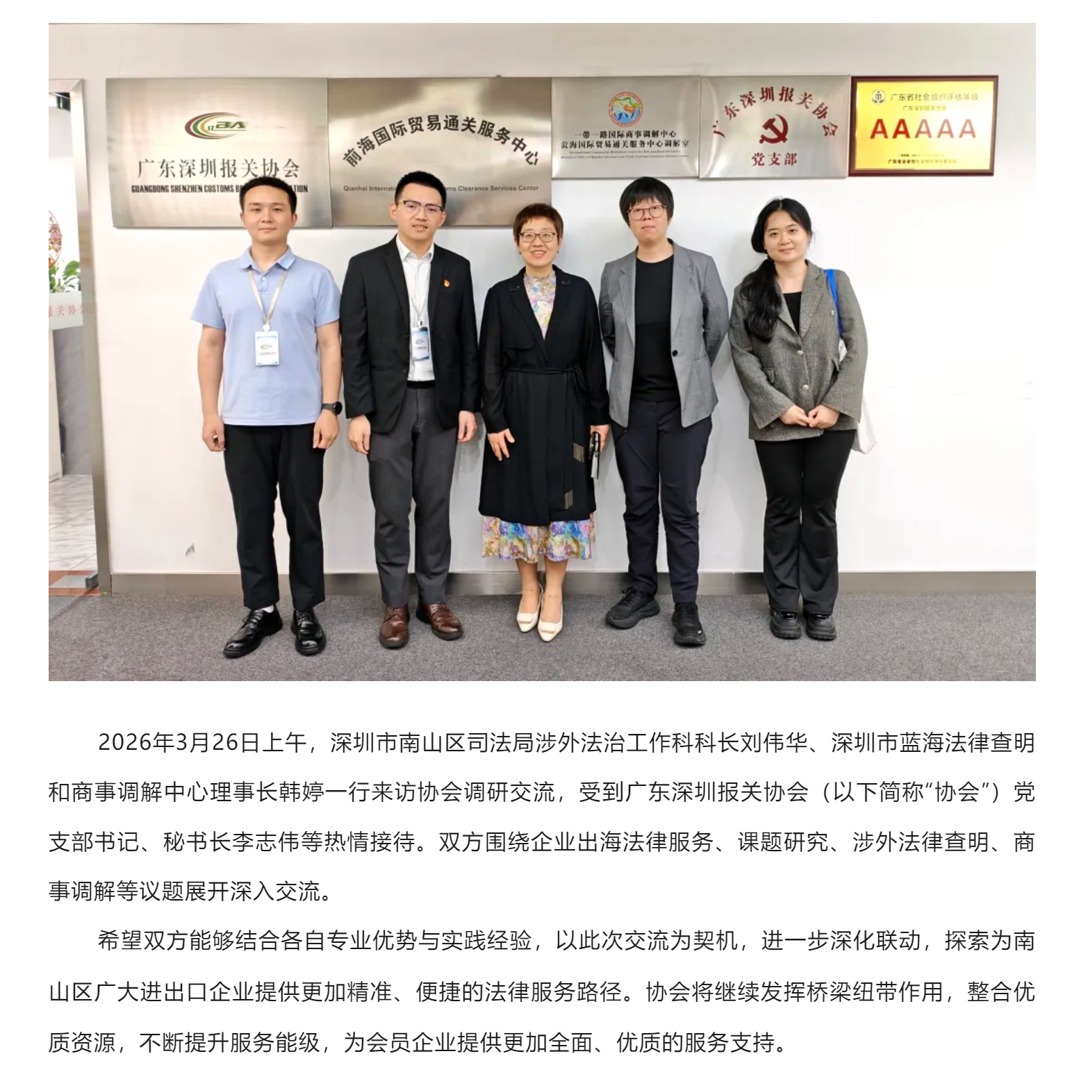 【协会动态】深圳市蓝海法律查明和商事调解中心来访协会.jpg