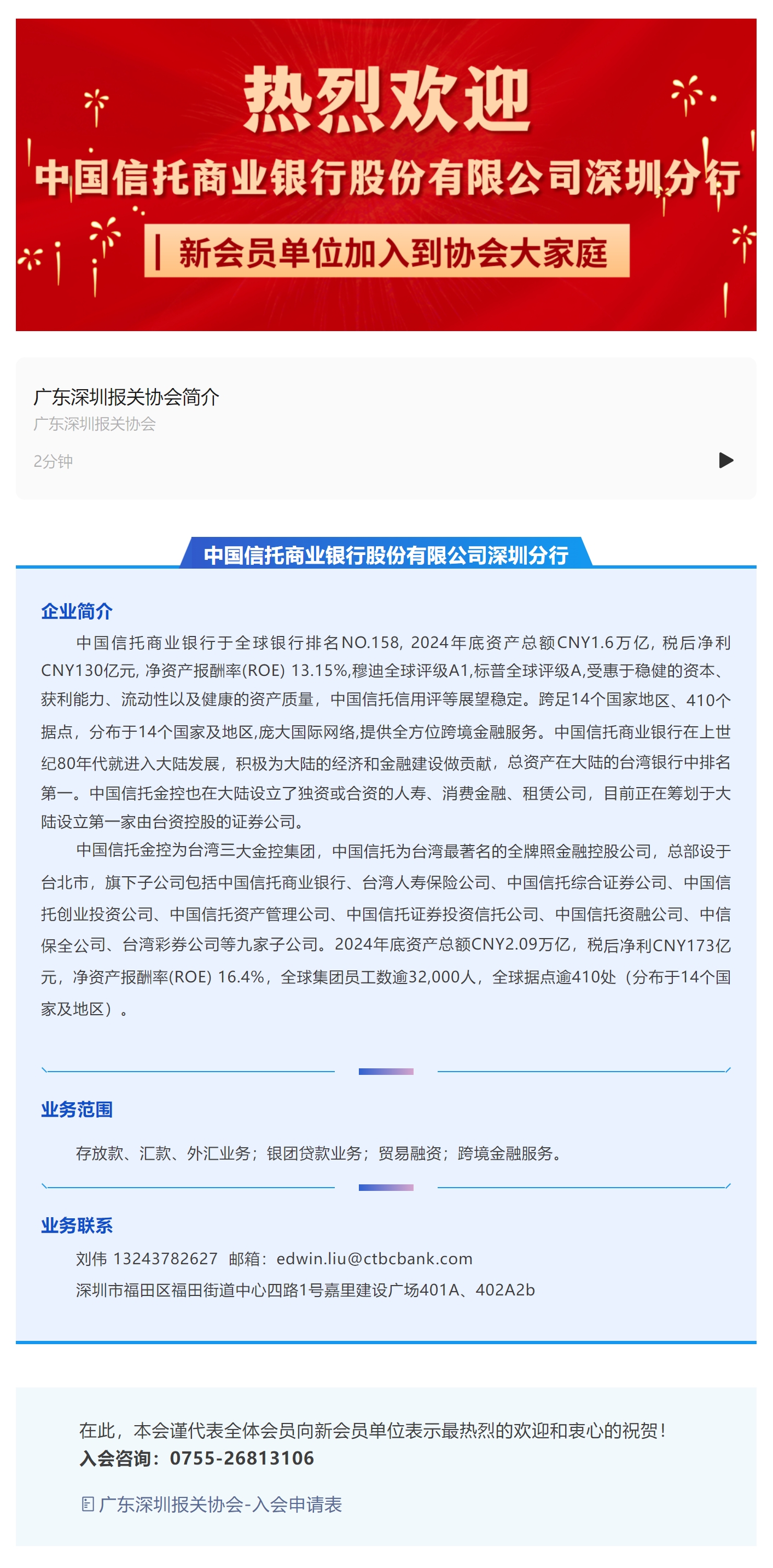 【新会员介绍】中国信托商业银行股份有限公司深圳分行.jpg