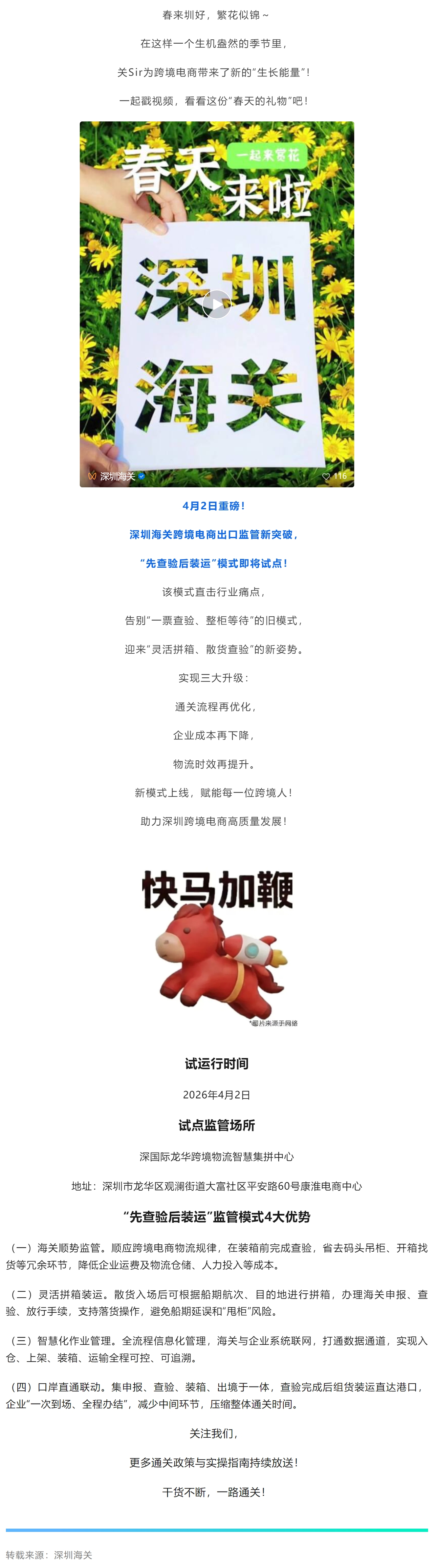 【行业动态】深圳首个跨境电商出口“先查验后装运”监管模式即将试运行！.jpg
