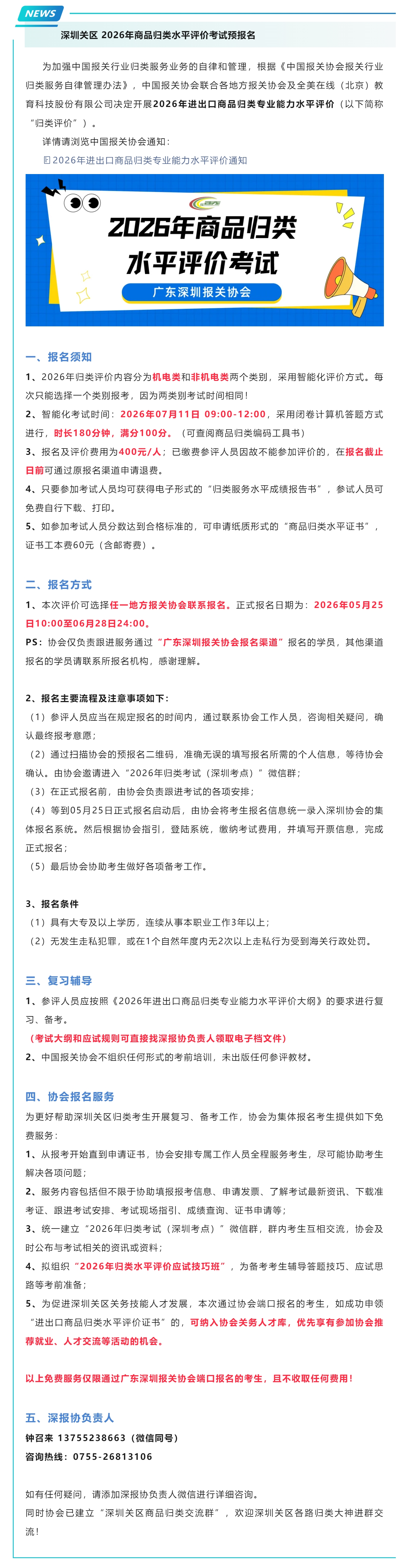 【深圳关区】2026年商品归类水平评价考试预报名.jpg