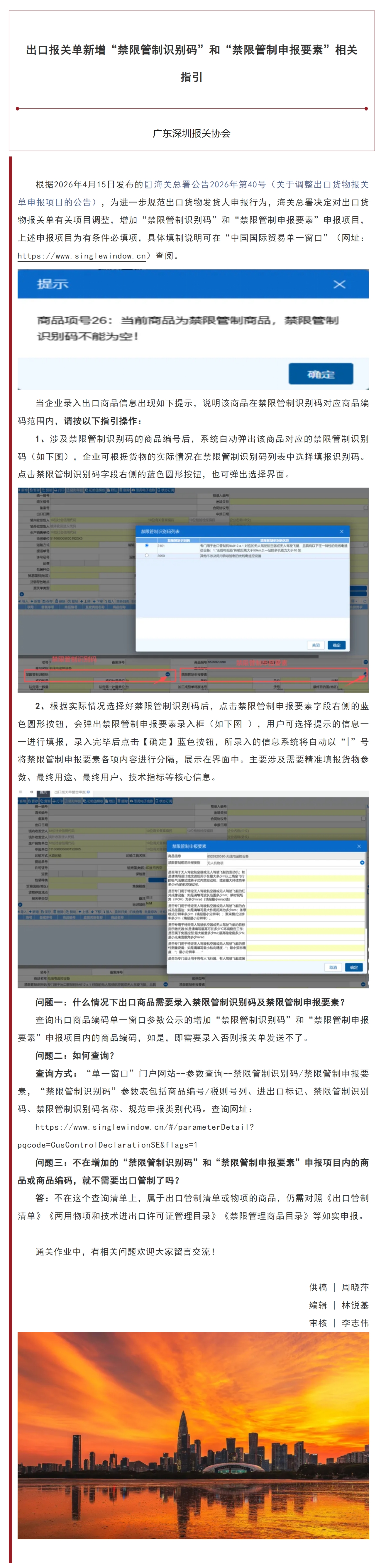 【通关监管】出口报关单新增“禁限管制识别码”和“禁限管制申报要素”相关指引.jpg