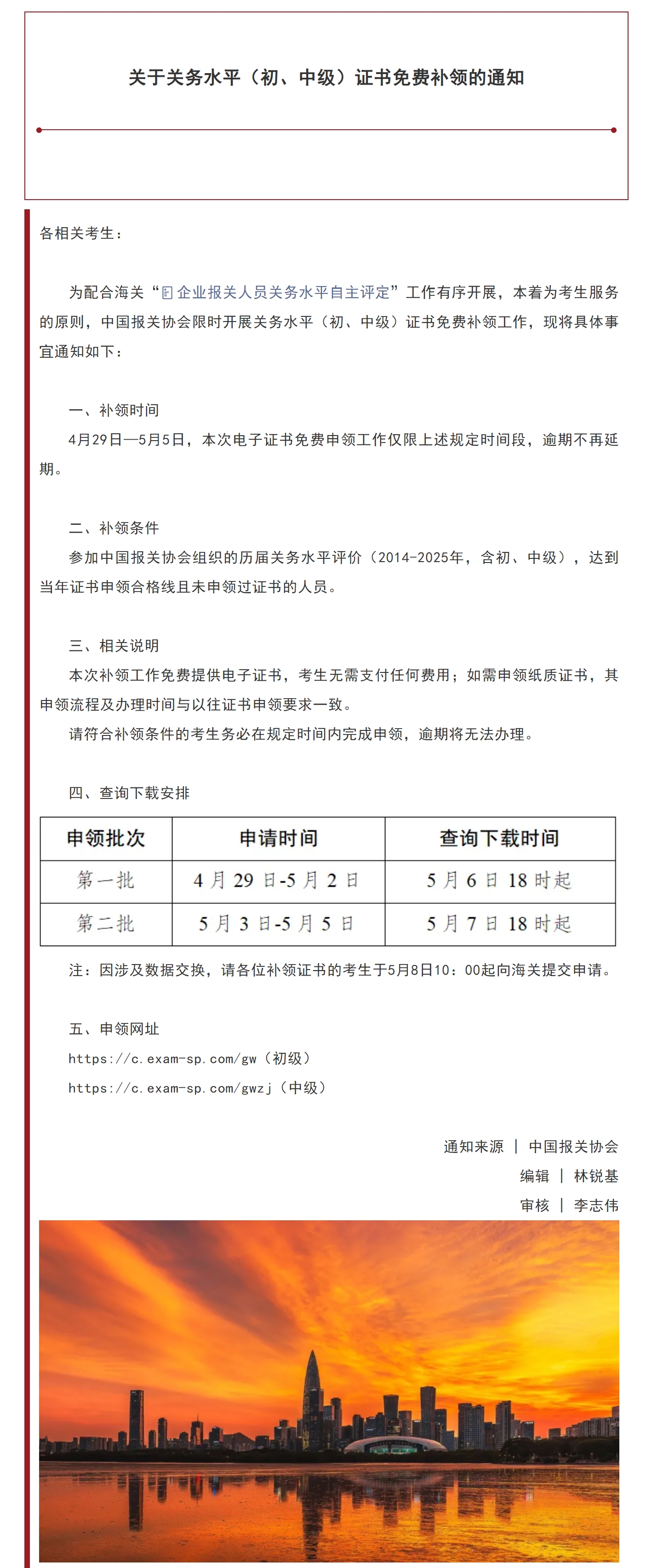 【补领通知】关于关务水平（初、中级）证书免费补领的通知.jpg