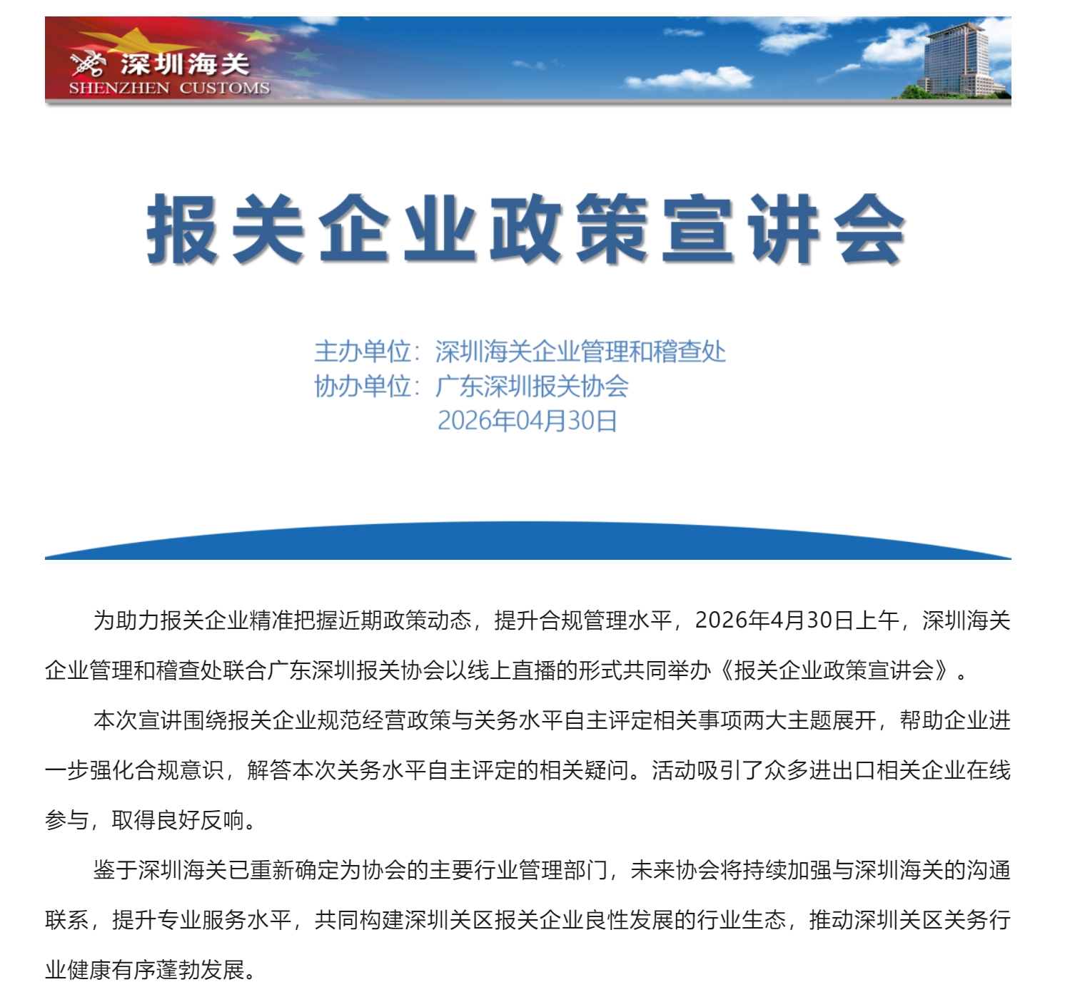 【协会简讯】《报关企业政策宣讲会》线上直播圆满结束.jpg
