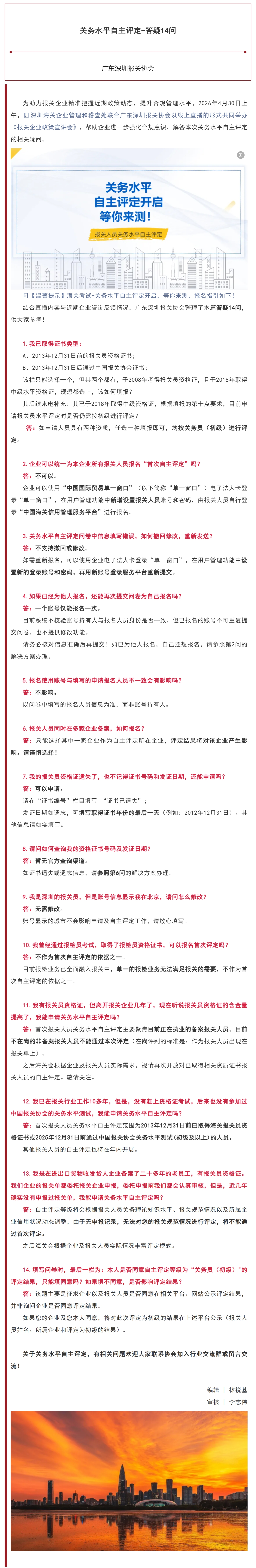 【评定答疑】海关考试-关务水平自主评定-答疑14问.jpg