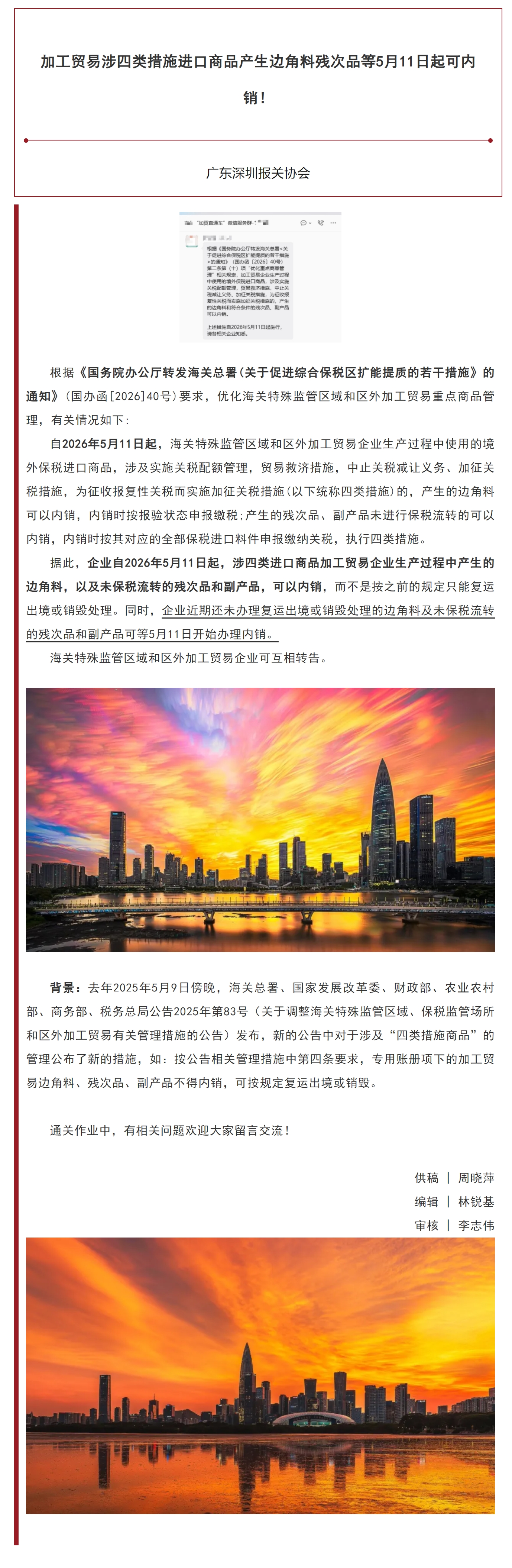 【加工贸易】加工贸易涉四类措施进口商品产生边角料残次品等5月11日起可内销！.jpg