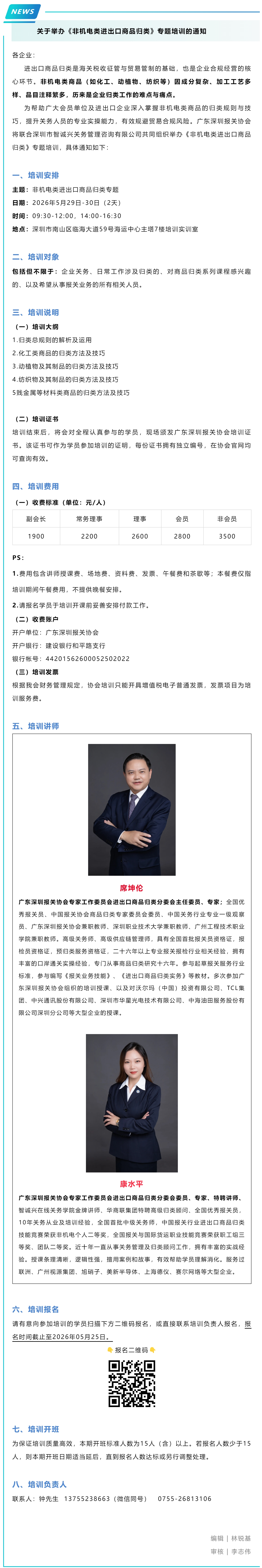 【专题培训】关于举办《非机电类进出口商品归类》专题培训的通知.jpg