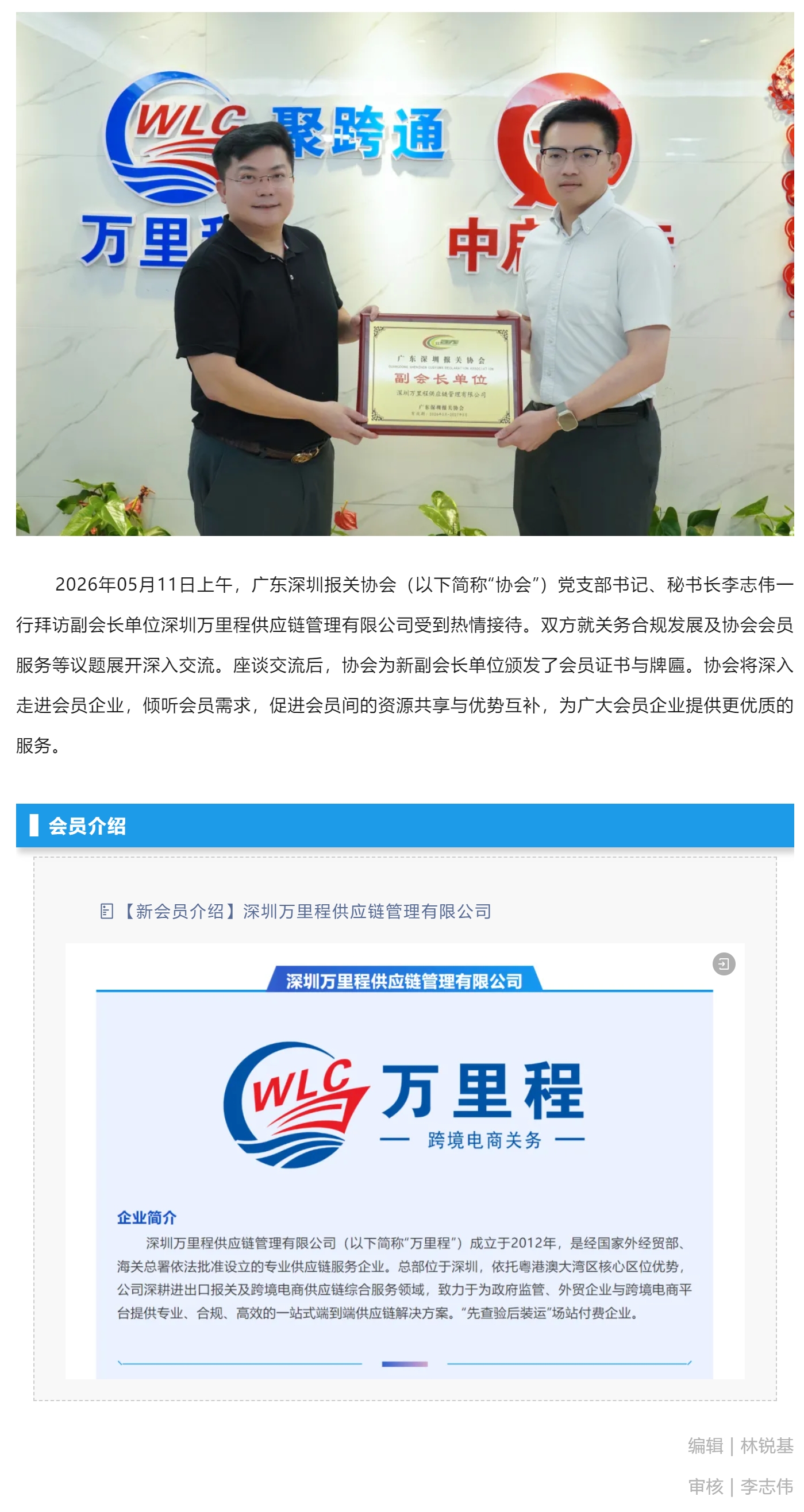 【会员资讯】协会拜访新副会长单位-深圳万里程供应链管理有限公司.jpg