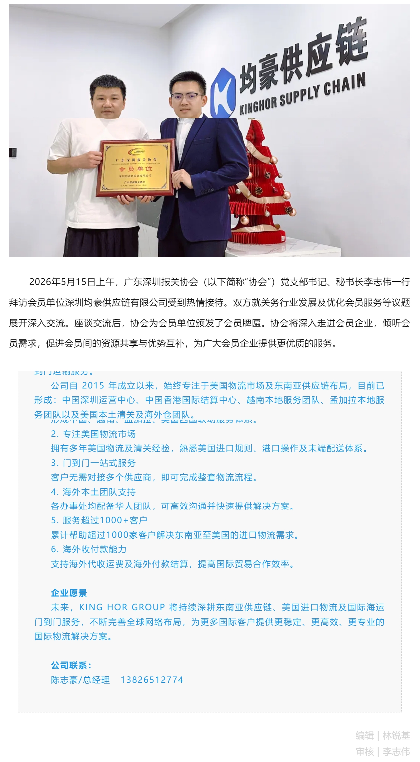【会员资讯】协会拜访会员单位-深圳均豪供应链有限公司.jpg