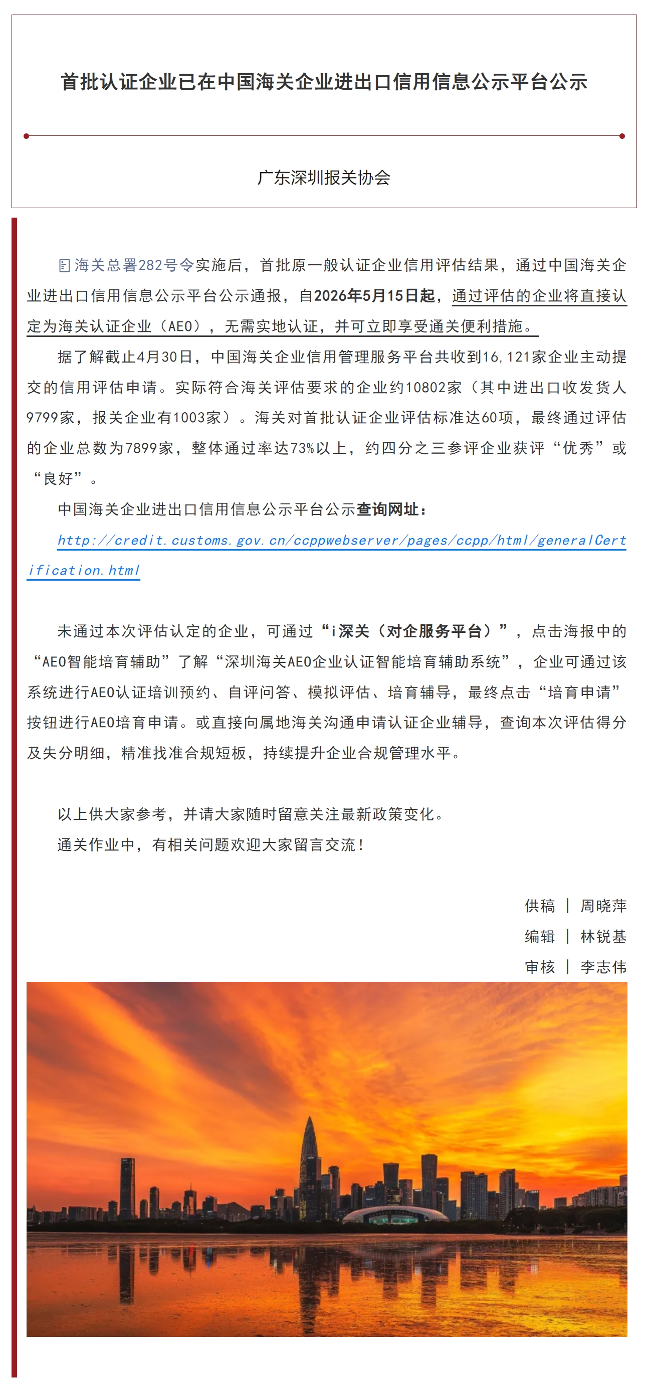 【行业动态】首批认证企业已在中国海关企业进出口信用信息公示平台公示.jpg