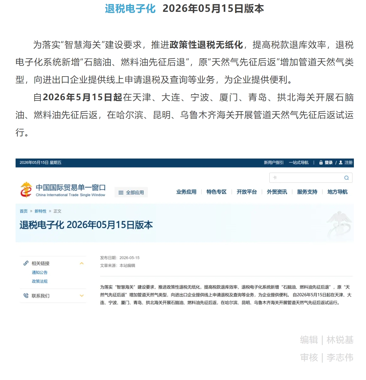【单一窗口】退税电子化 2026年05月15日版本.jpg