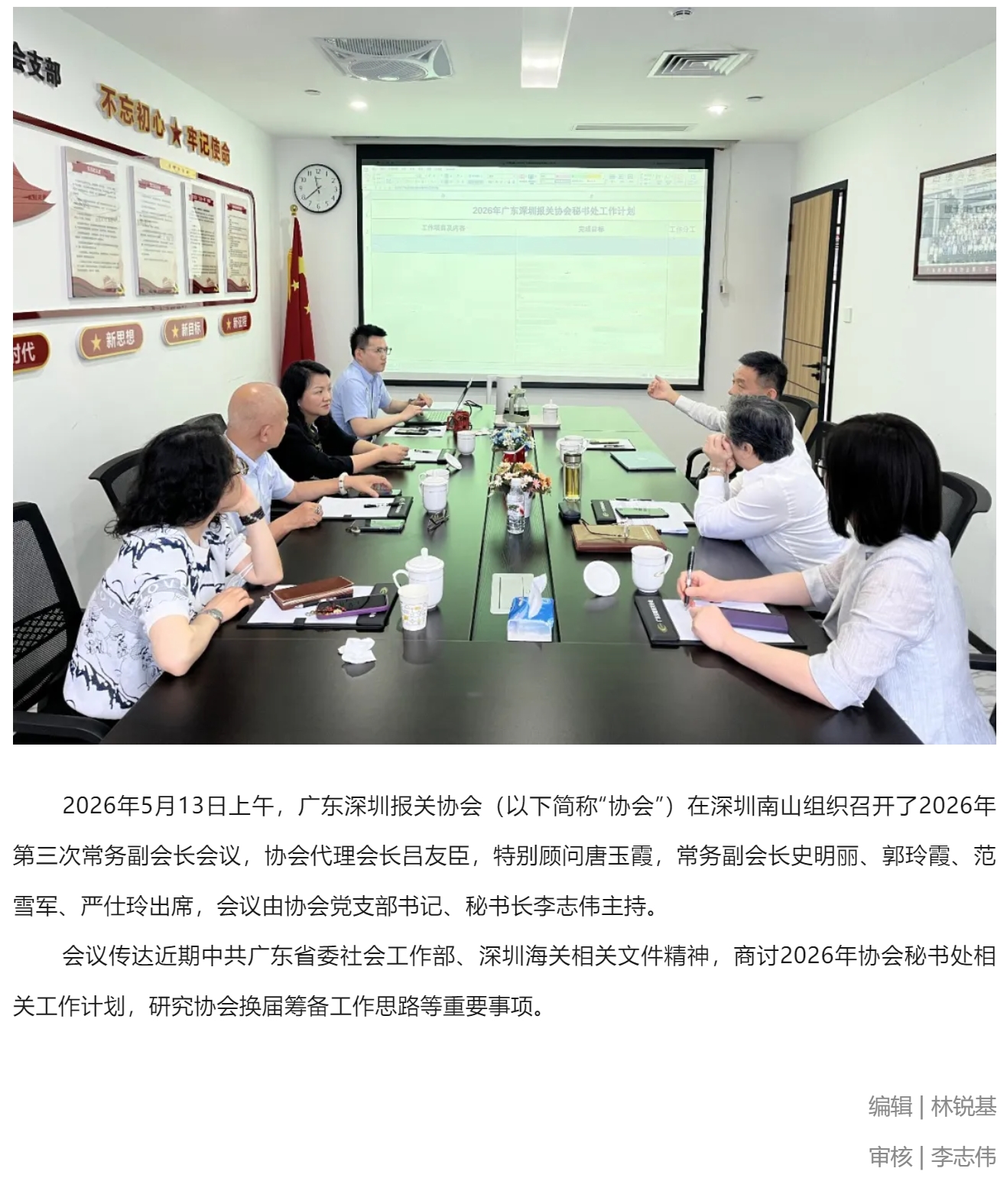 【协会动态】协会组织召开2026年第三次常务副会长会议.jpg