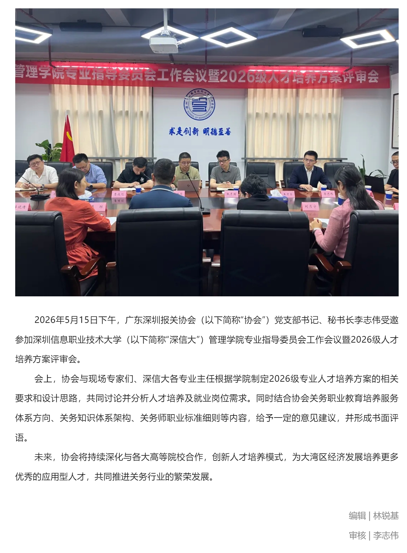 【人才培养】协会受邀参加深圳信息职业技术大学管理学院2026级人才培养方案评审会.jpg