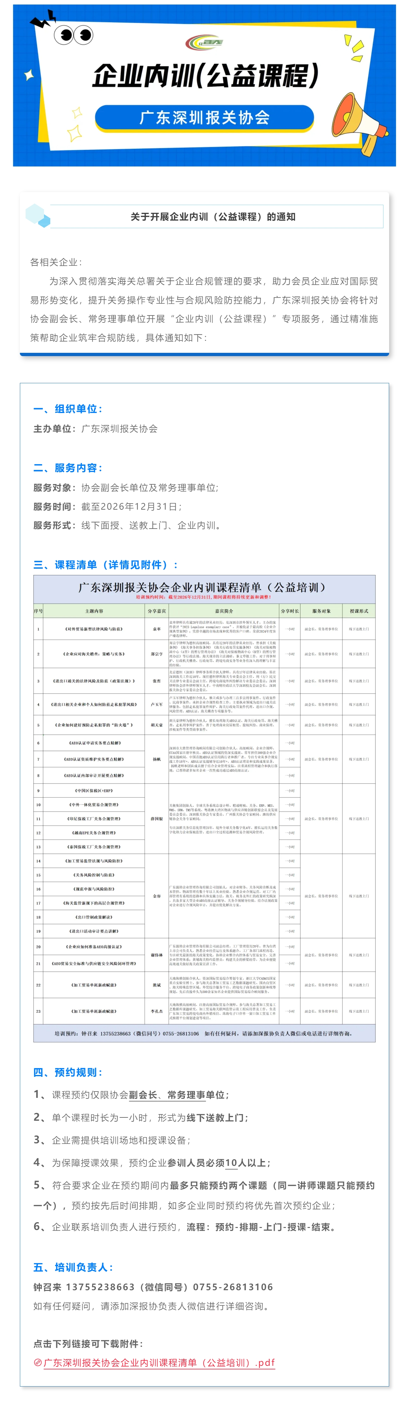 【送教上门】广东深圳报关协会关于开展企业内训（公益课程）的通知.jpg