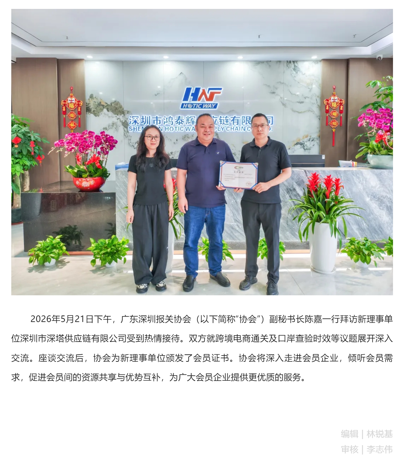 【会员资讯】协会拜访新理事单位-深圳市深塔供应链有限公司.jpg