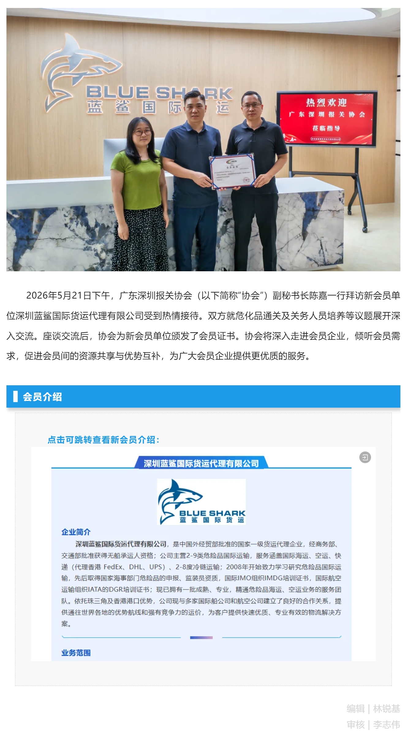 【会员资讯】协会拜访新会员单位-深圳蓝鲨国际货运代理有限公司.jpg