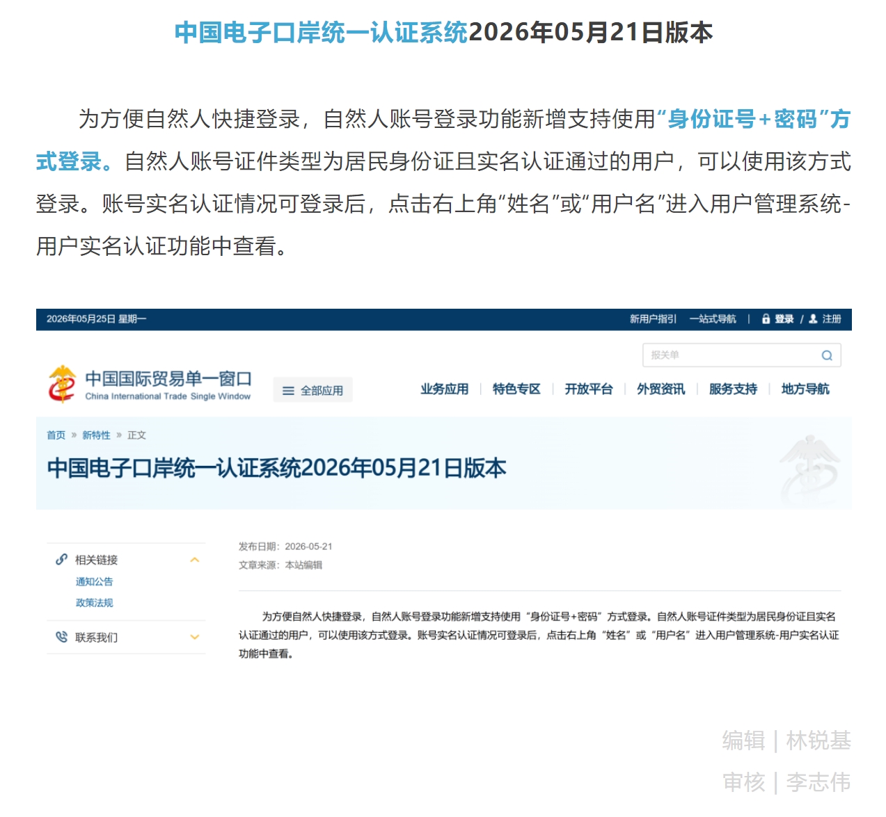 【单一窗口】登录功能新增支持使用“身份证号+密码”  2026年05月21日版本.jpg