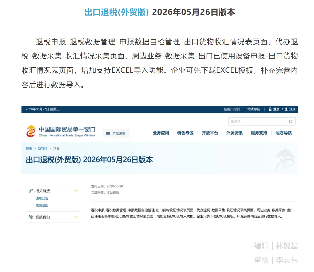 【单一窗口】出口退税(外贸版) 2026年05月26日版本.jpg