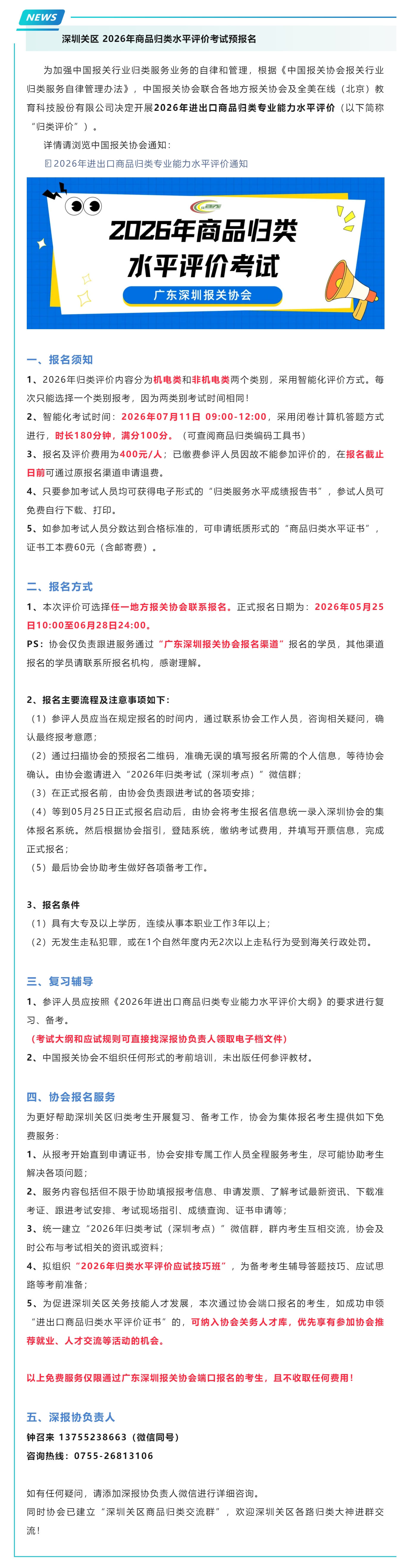 【深圳关区】2026年商品归类水平评价考试-正式报名开启.jpg
