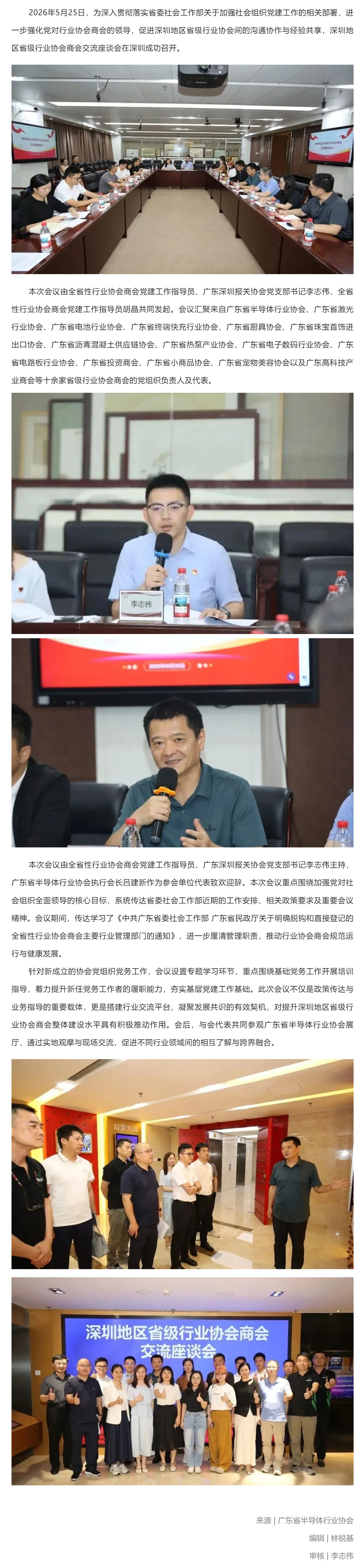 【协会动态】协会党支部参加深圳地区省级行业协会商会交流座谈会.jpg