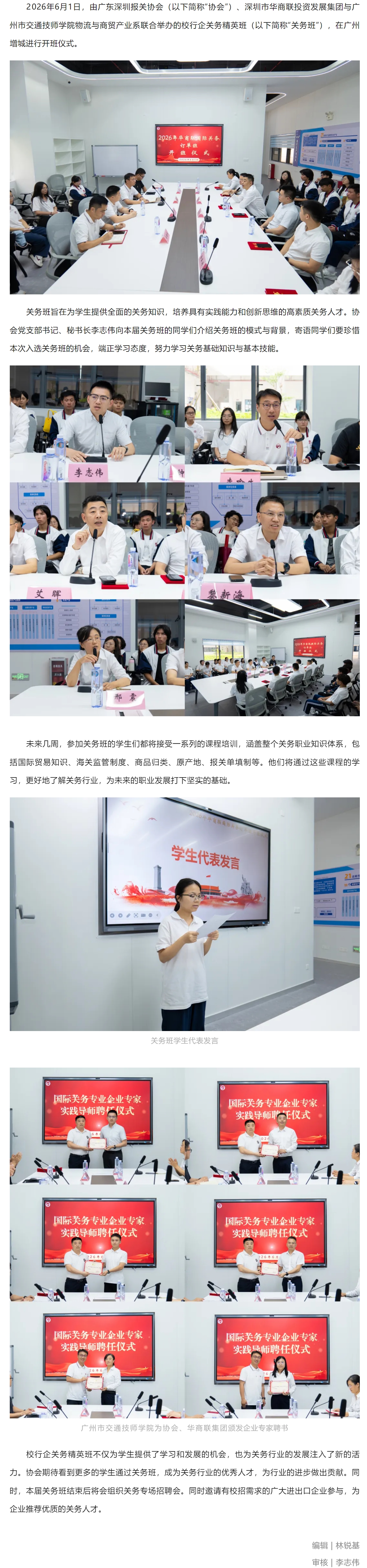 【人才培养】广州市交通技师学院校行企关务精英班正式开班！.jpg