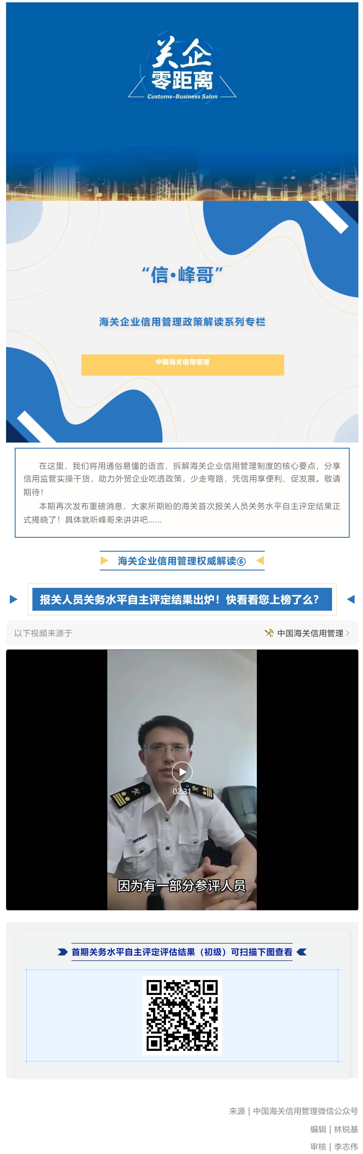 【自主评定】报关人员关务水平自主评定结果出炉！快看看您上榜了么？.jpg