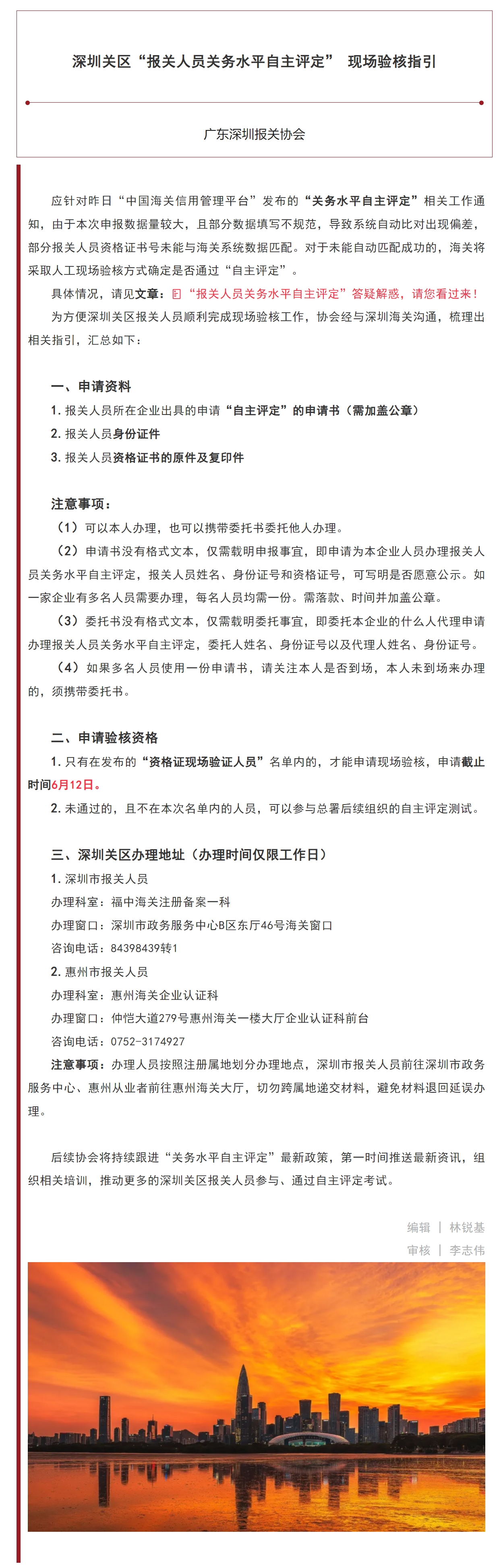 【深圳关区】“报关人员关务水平自主评定” 现场验核指引.jpg