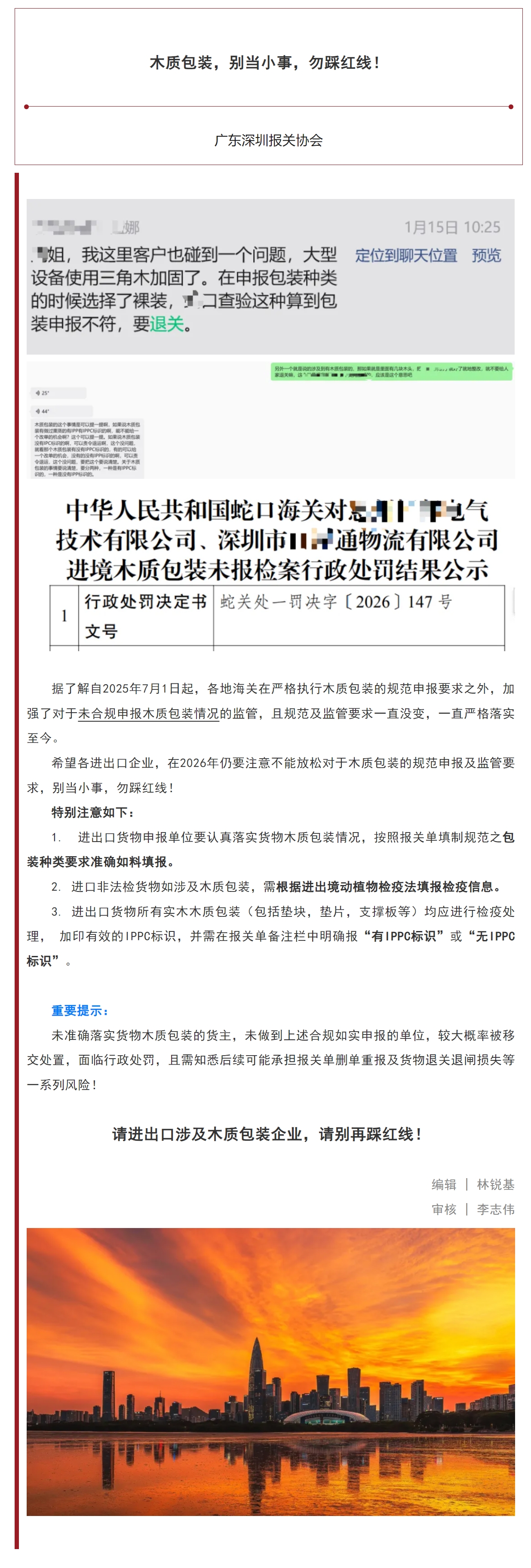 【口岸观察】木质包装，别当小事，勿踩红线！.jpg