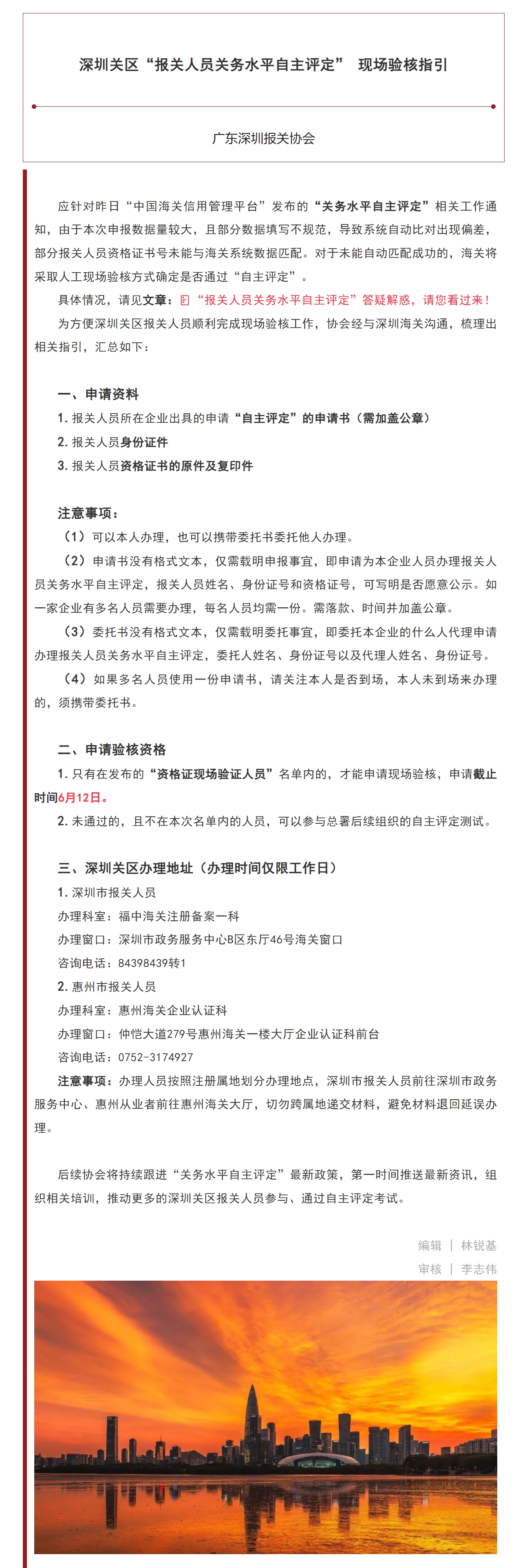 【深圳关区】6月12日截止！“报关人员关务水平自主评定” 现场验核指引.jpg