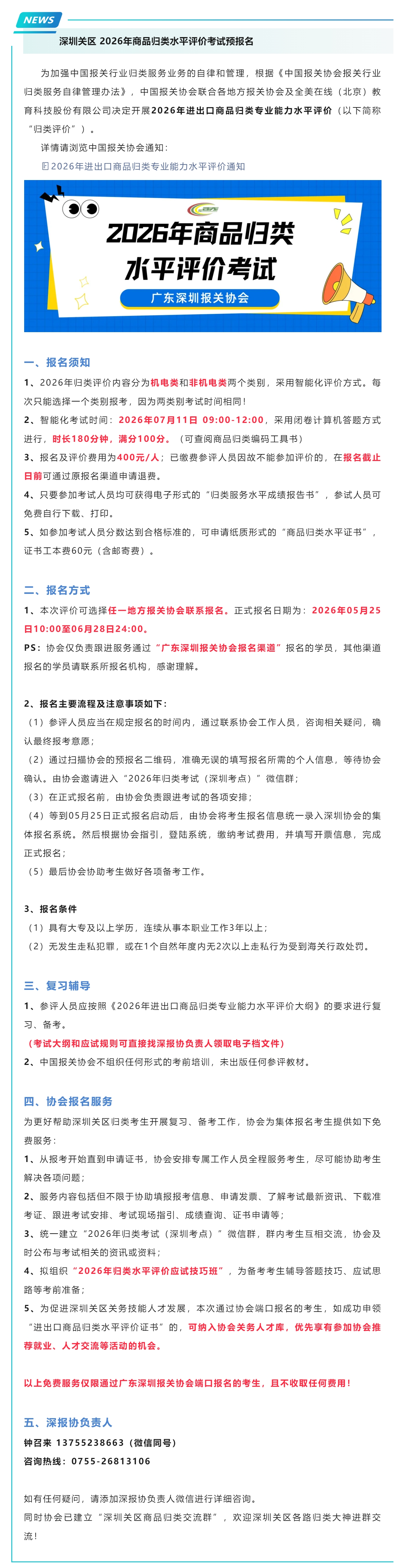 【深圳关区】2026年商品归类水平评价考试-正式报名开启.jpg