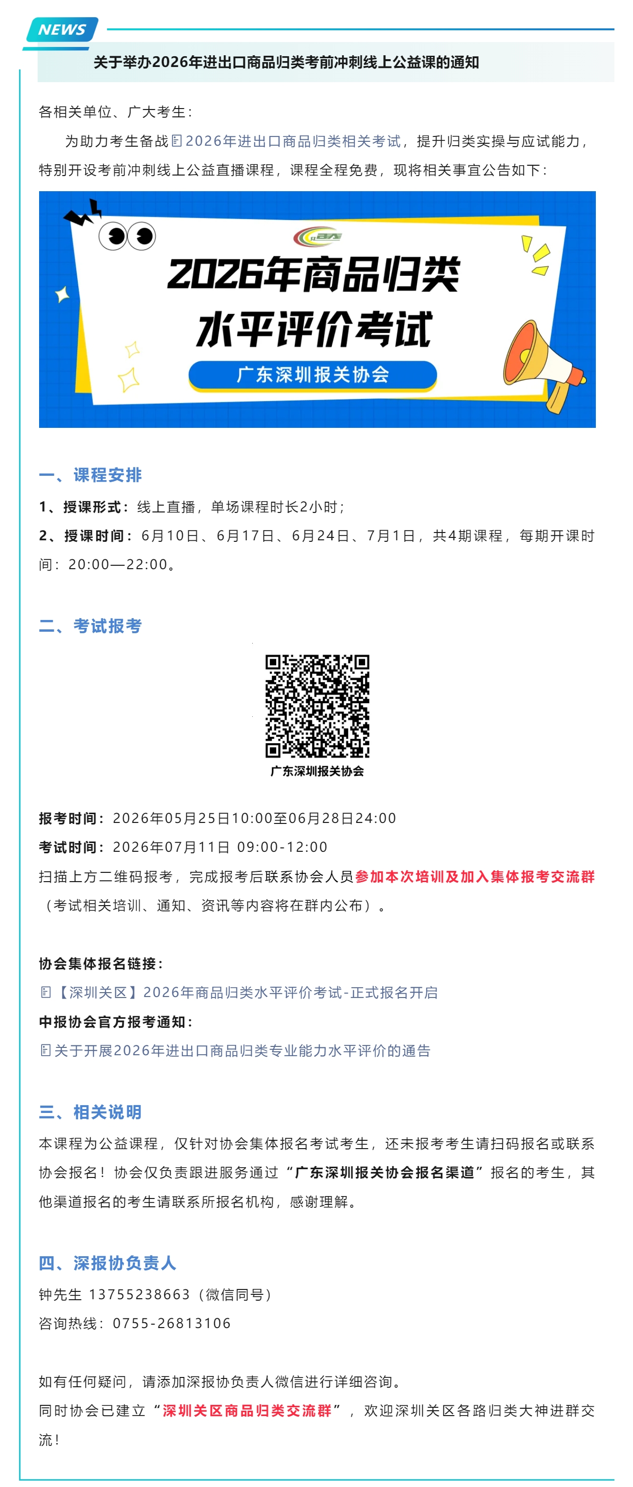 【公益课程】关于举办2026年进出口商品归类考前冲刺线上公益课的通知.jpg