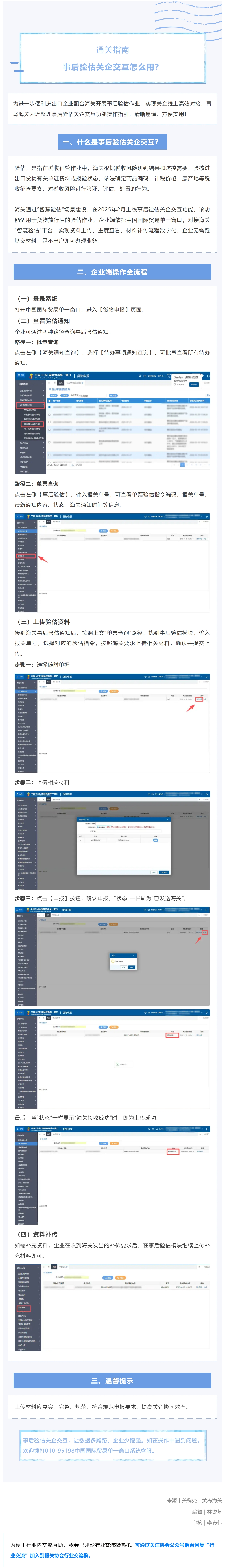 【通关指南】事后验估关企交互怎么用？.jpg