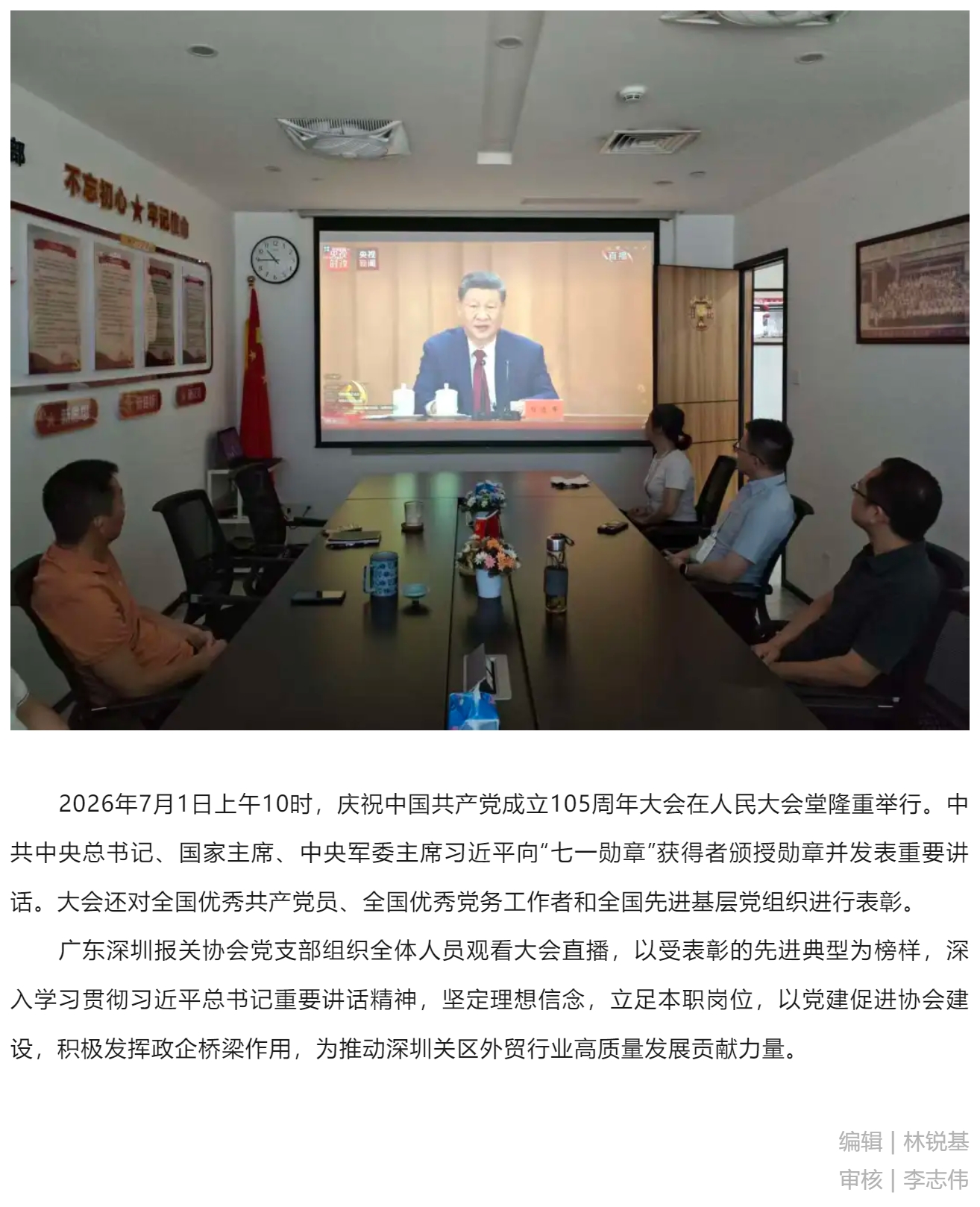 【党建引领】协会党支部组织观看中国共产党成立105周年大会.jpg
